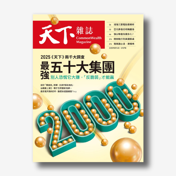2025天下2000大